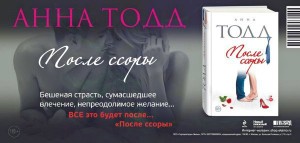 4 книги после. Тодд Анна 